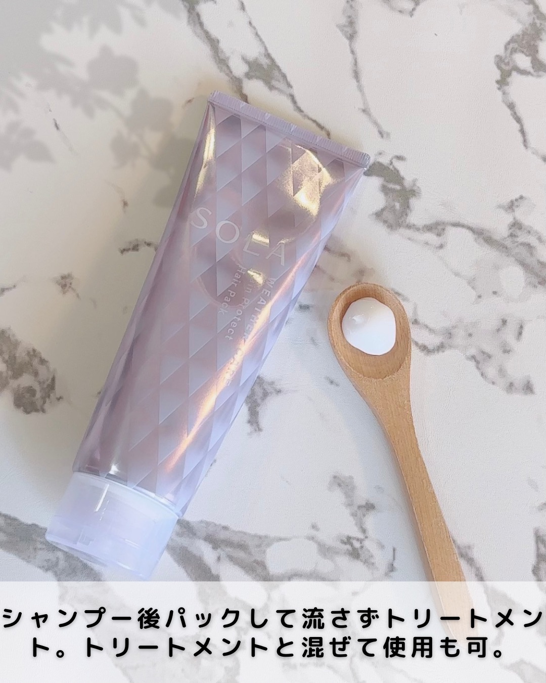 ソラ ウェザーケア レインプロテクト ヘアパック/SOLA WEATHER CARE/ヘアマスク・ヘアパックを使ったクチコミ（3枚目）