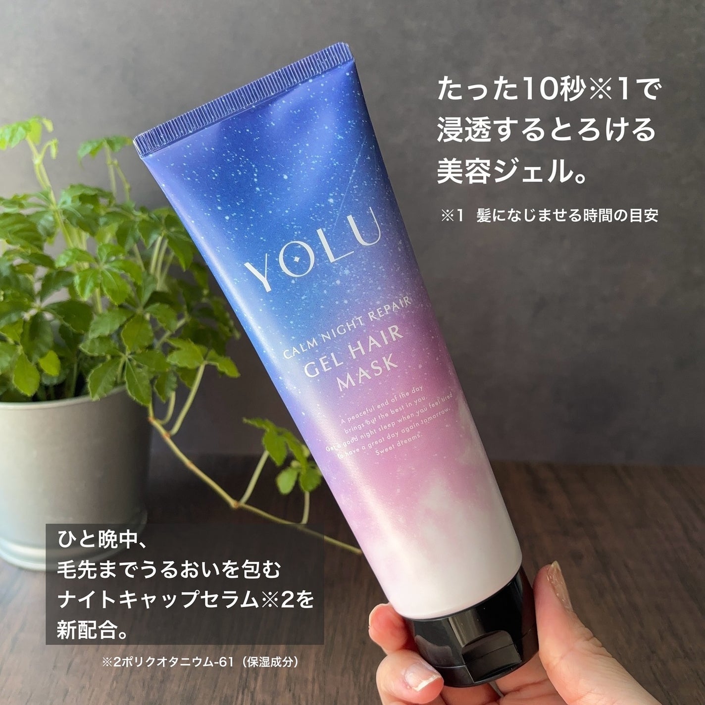 ヨル カームナイトリペアジェルヘアマスク/YOLU/ヘアマスク・ヘアパックを使ったクチコミ(2枚目)