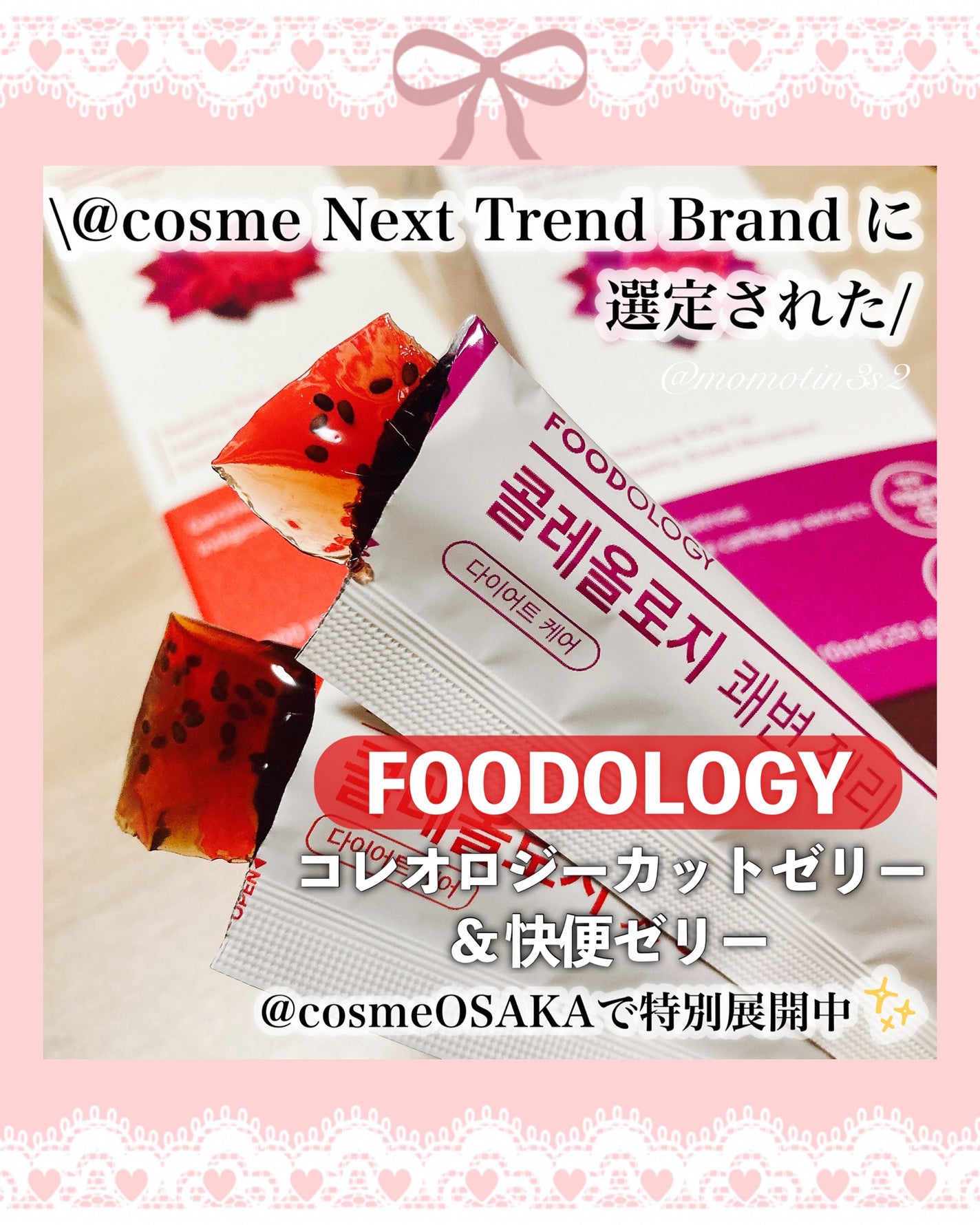 コレオロジー快調ゼリー/FOODOLOGY/健康サプリメントを使ったクチコミ(1枚目)