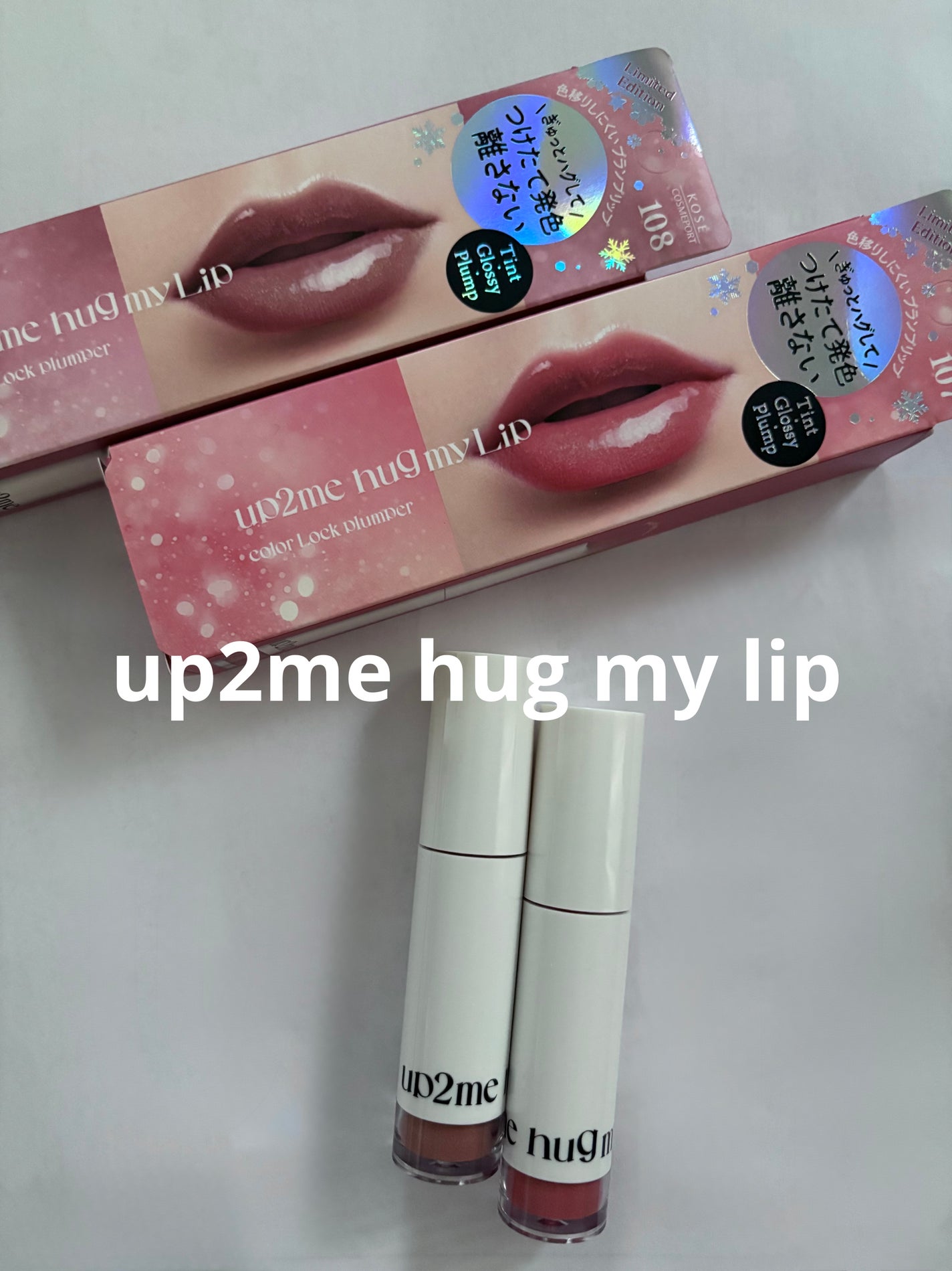 アップトゥーミー ハグマイリップ カラーロックプランパー/up2me/リッププランパーを使ったクチコミ(1枚目)