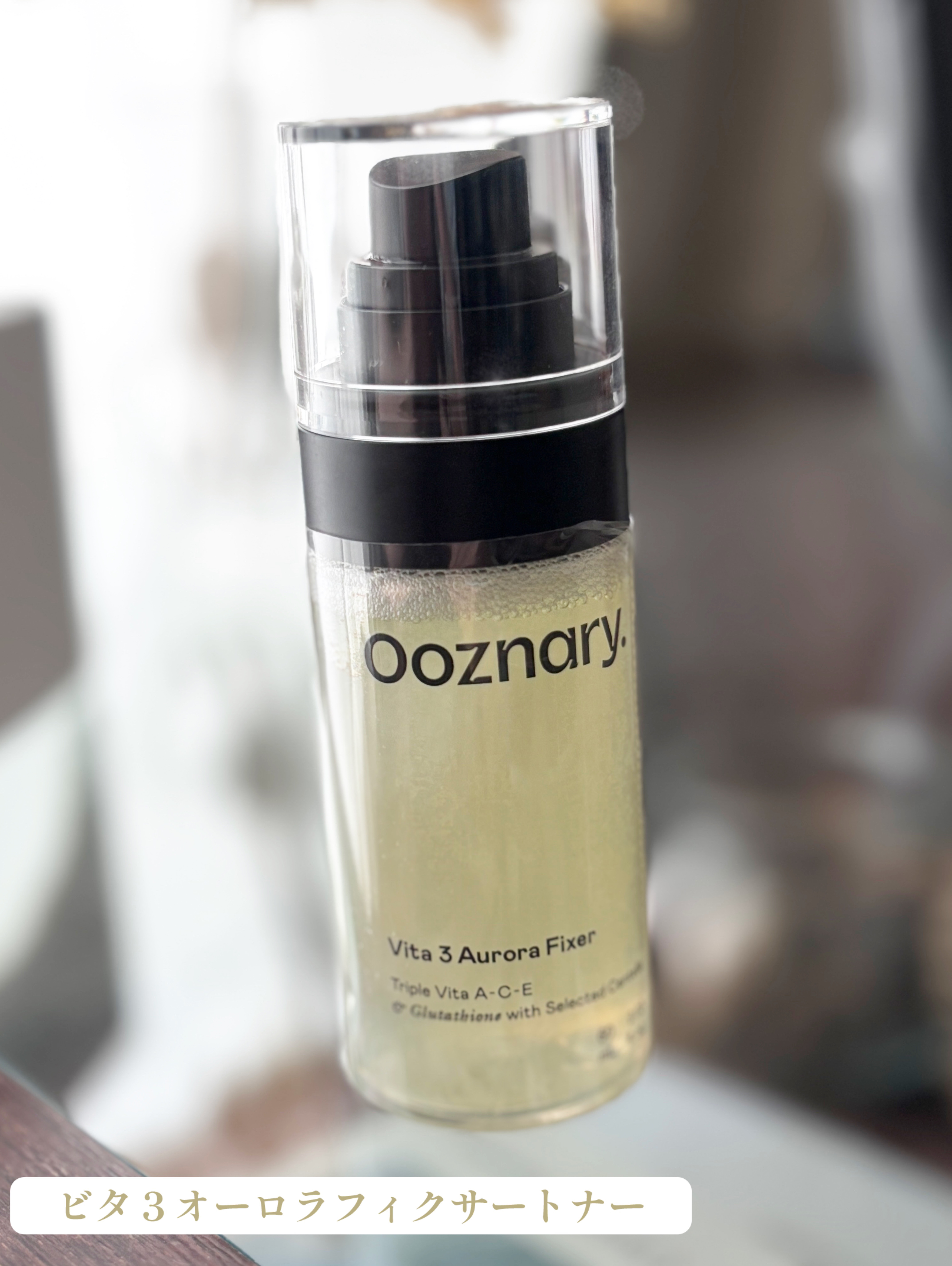 ビタ３オーロラフィクサートナーの紹介です。




まずは使用感から。

ミストがとても細かいですし、
ワンプッシュで全体にかかります！

それに
ベタつかずに
しっとり感があるのがお気に入りです♡


ビタミン A・C・E やセンテラ由来