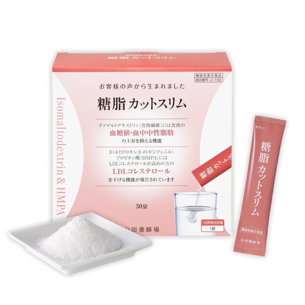 糖脂カットスリム 山田養蜂場(健康食品)