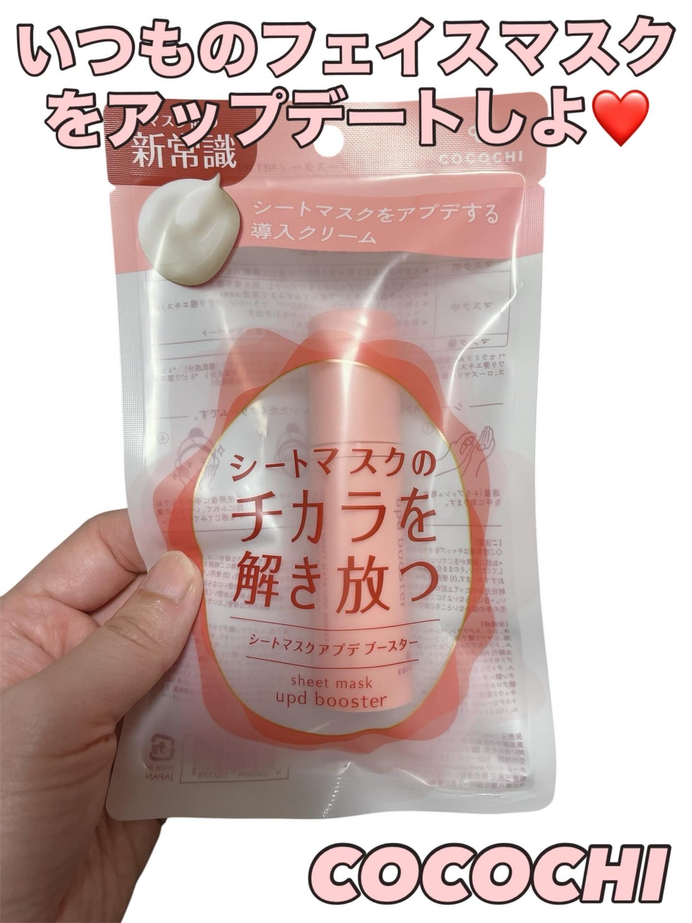 こあちゃん on LIPS 「【ココチシートマスクアプデブースター】8月18日新発売🎶シート..」(1枚目)