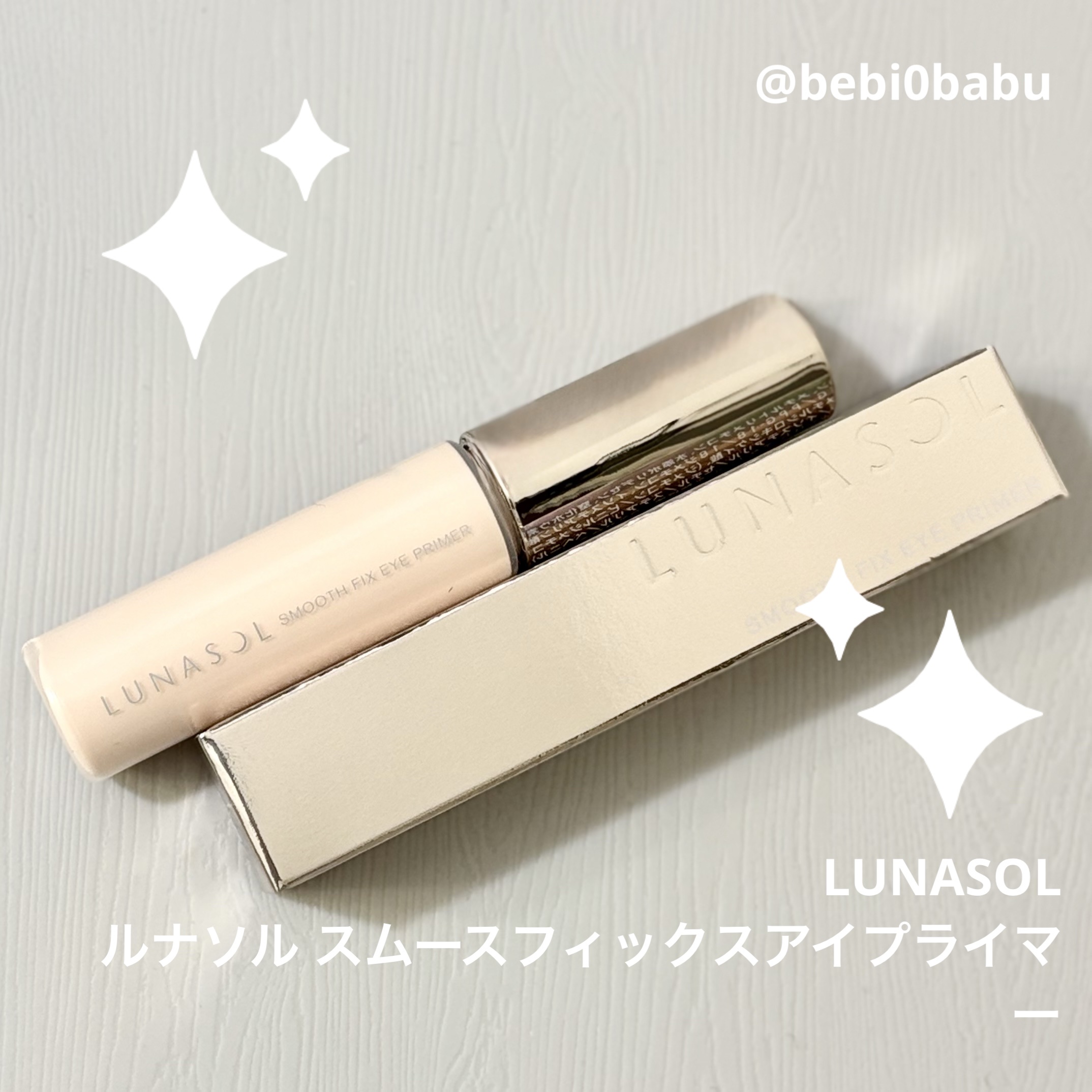 ルナソル スムースフィックスアイプライマー/LUNASOL/アイシャドウベースを使ったクチコミ（1枚目）