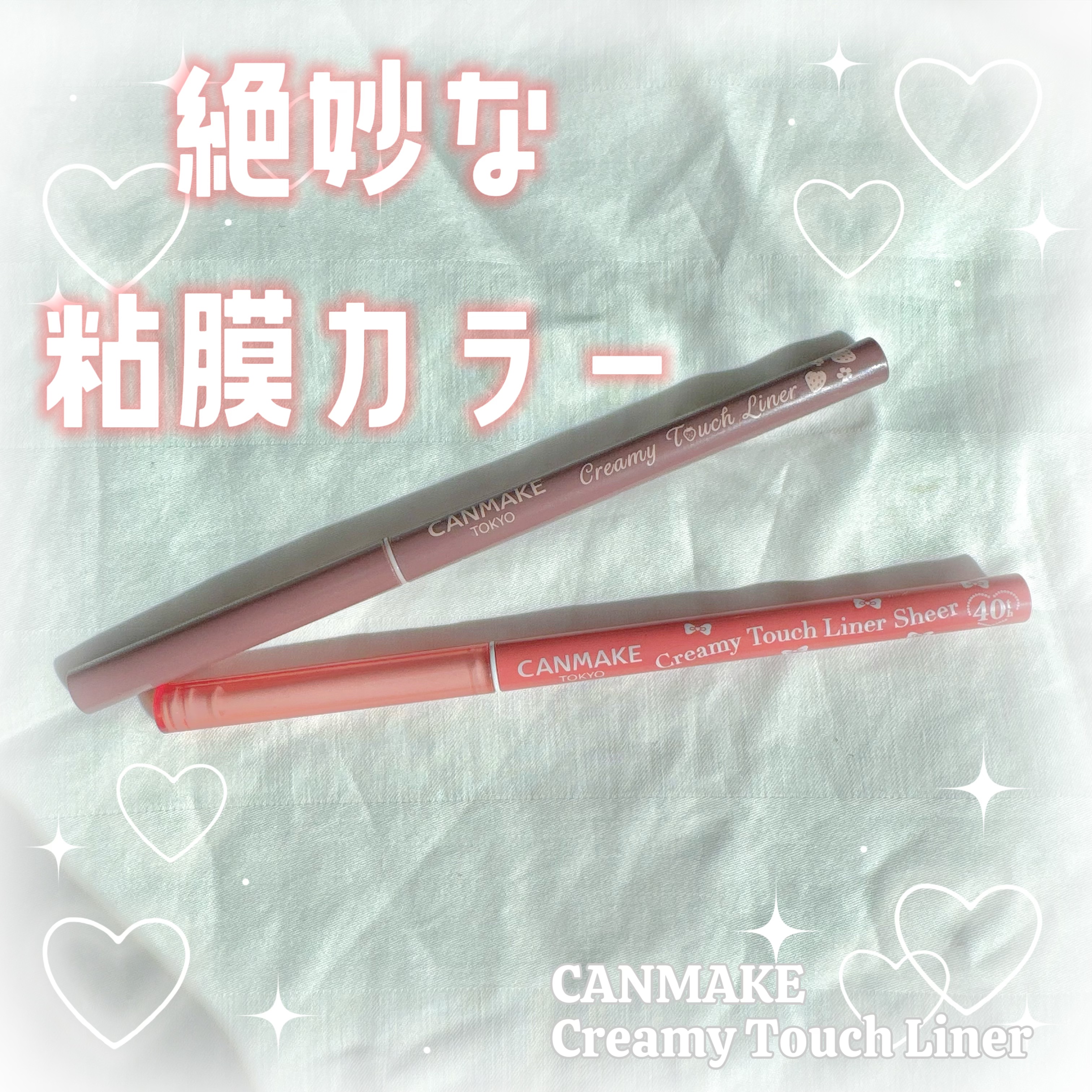 クリーミータッチライナー/キャンメイク/ジェルアイライナーを使ったクチコミ（1枚目）