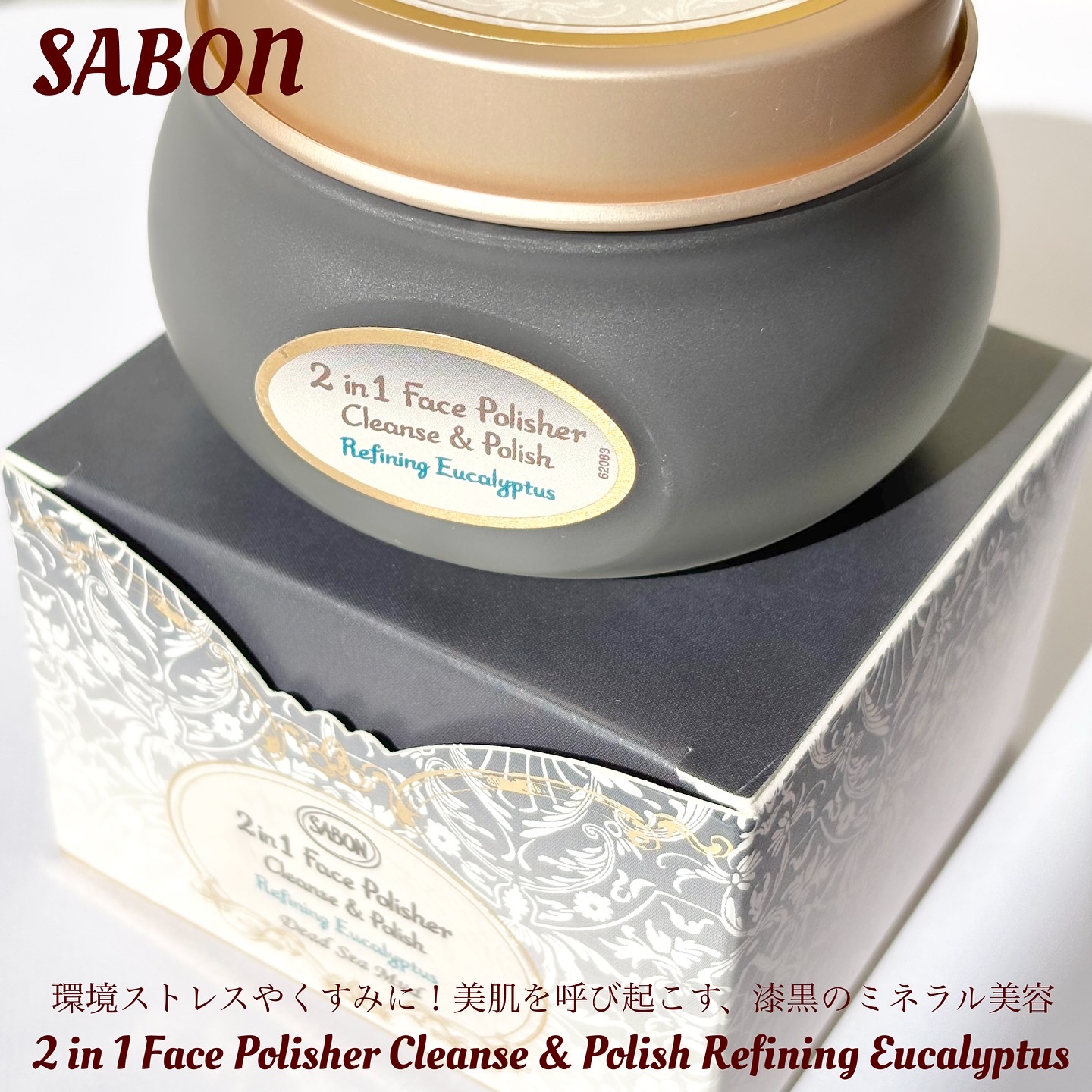 フェイスポリッシャー クラリファイング /SABON/スクラブ・ゴマージュを使ったクチコミ（1枚目）