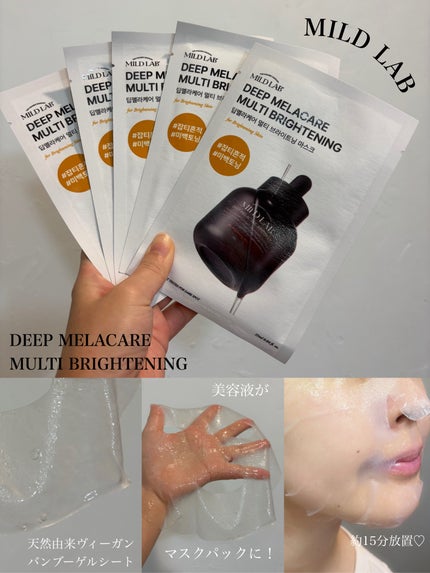 ディープ メラケア 美容液/Mildlab/美容液を使ったクチコミ(6枚目)