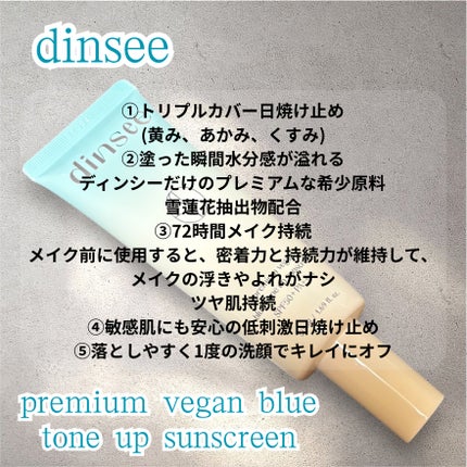 プレミアムビーガン ブルートーンアップ サンクリーム SPF50+ PA++++/dinsee/日焼け止めクリームを使ったクチコミ(8枚目)