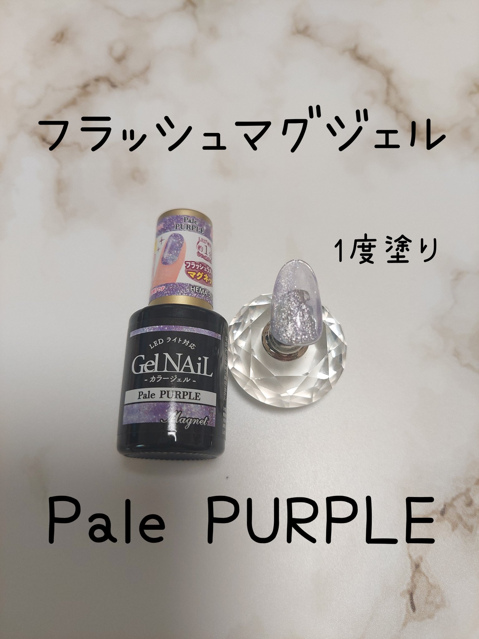 ジェルネイル（ライト対応）/セリア/ジェルネイルを使ったクチコミ（1枚目）