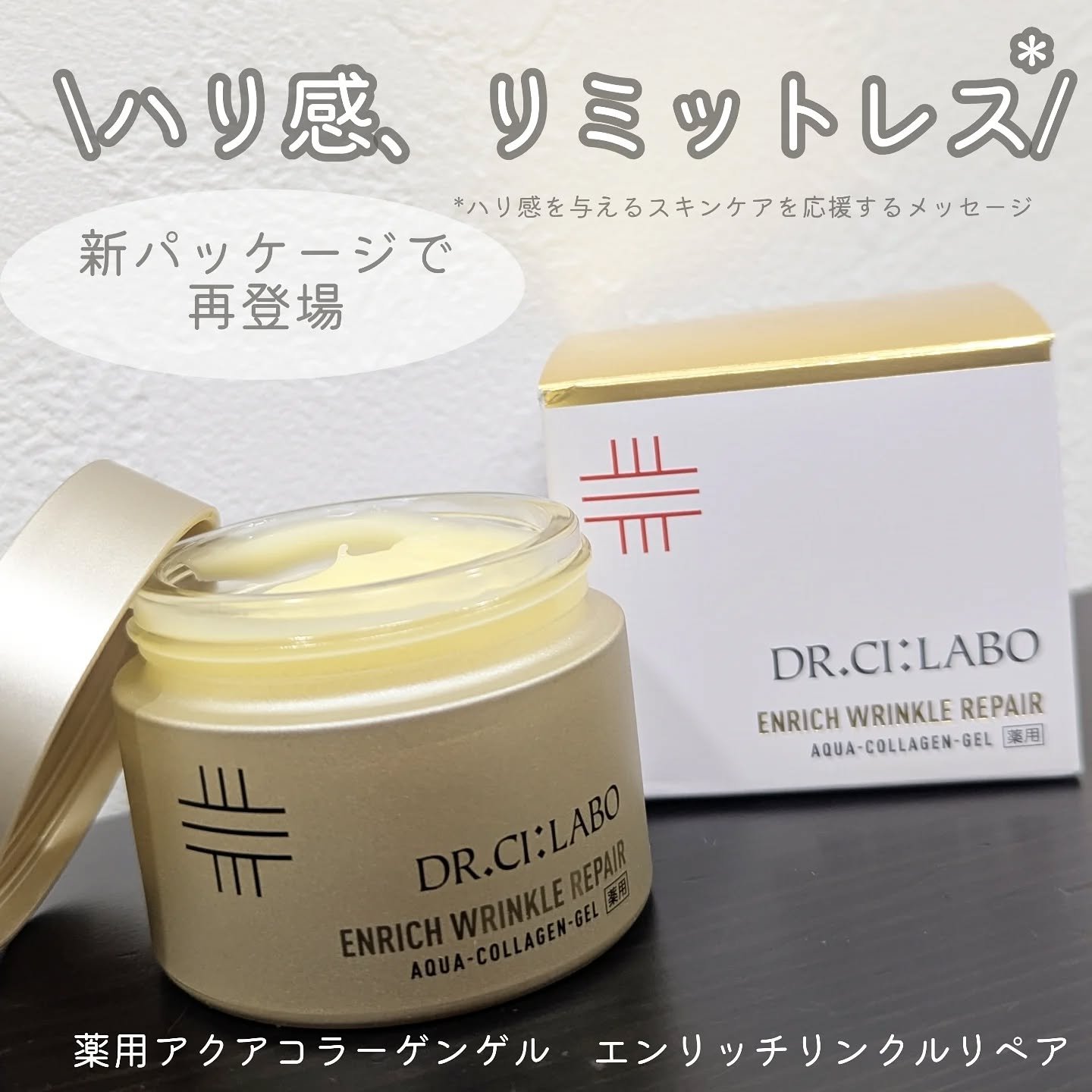 薬用アクアコラーゲンゲル エンリッチリンクルリペア/ドクターシーラボⓇ/フェイスクリームを使ったクチコミ（1枚目）