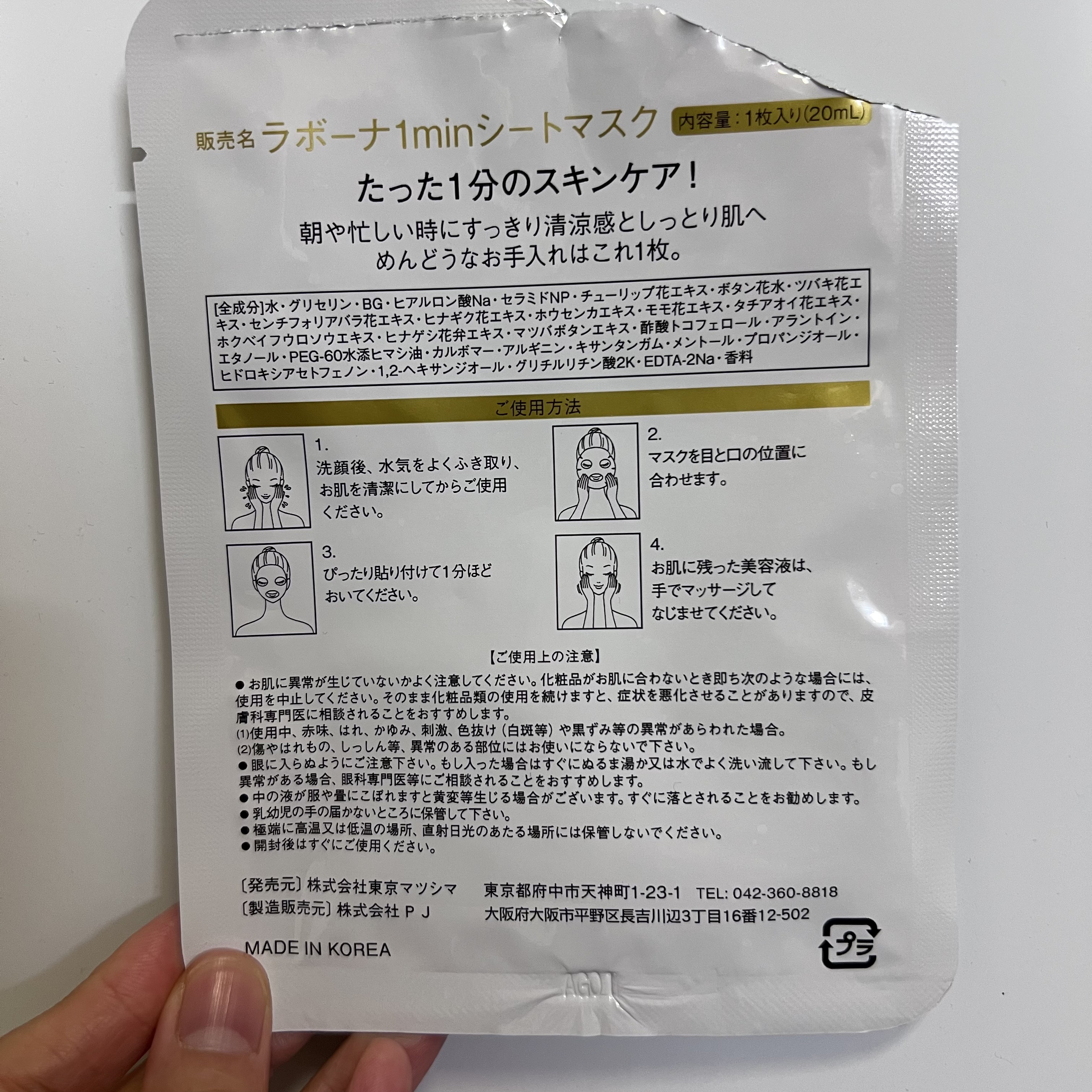 ラボーナ 1minシートマスク/マックプランニング/シートマスク・パックを使ったクチコミ（2枚目）