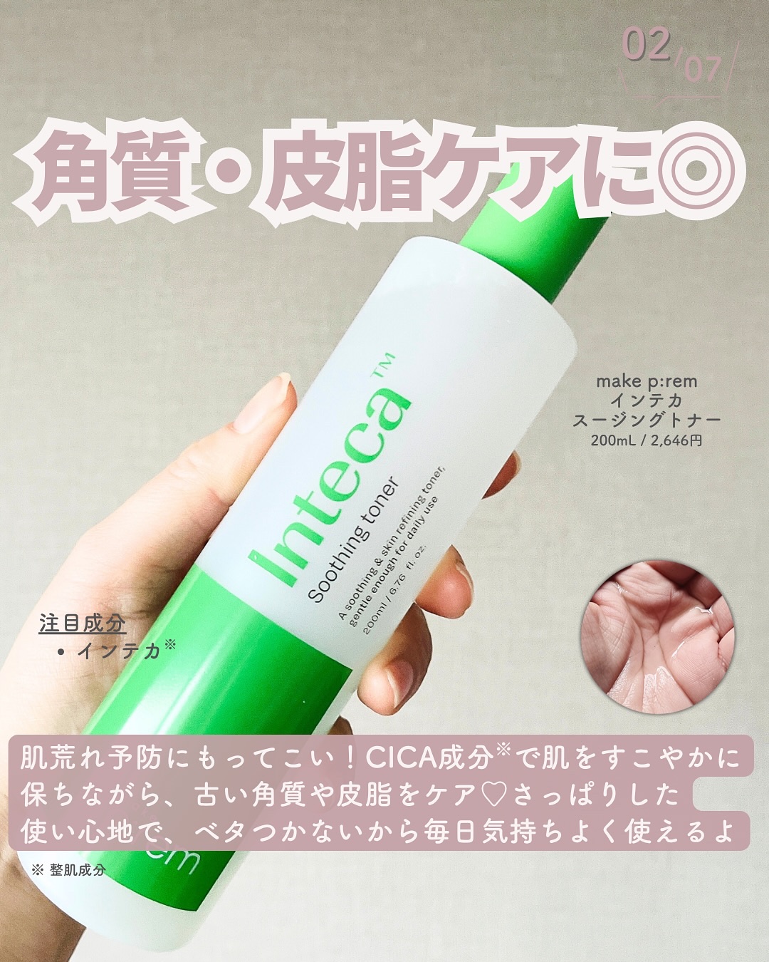 インテカ スージングクリーム/make prem/フェイスクリームを使ったクチコミ（3枚目）