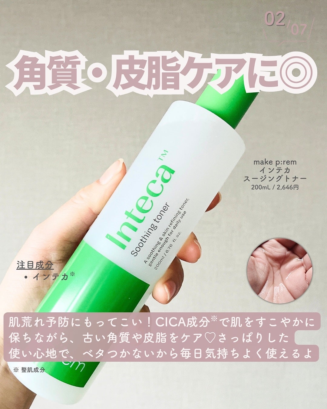 インテカ スージングクリーム/make prem/フェイスクリームを使ったクチコミ(3枚目)