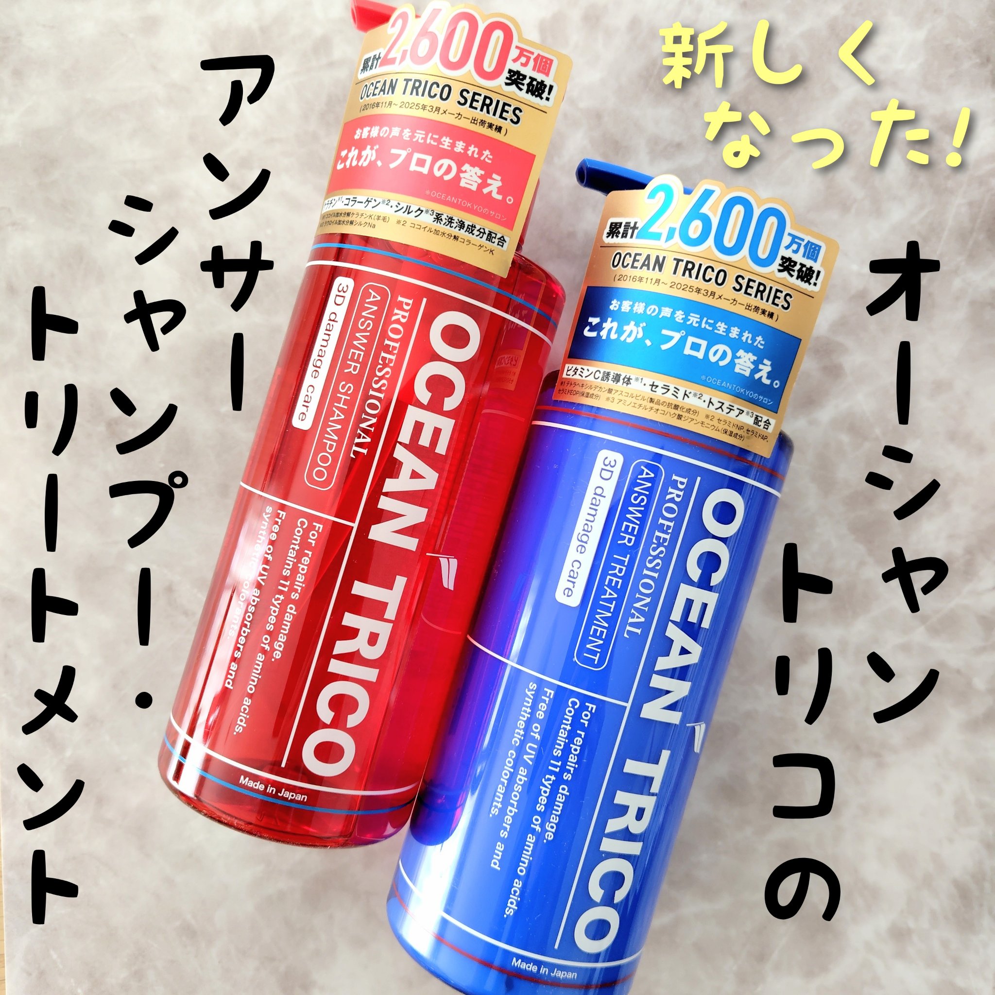 オーシャントリコ アンサーシャンプーR/トリートメントR/OCEAN TRICO/市販シャンプーを使ったクチコミ（1枚目）