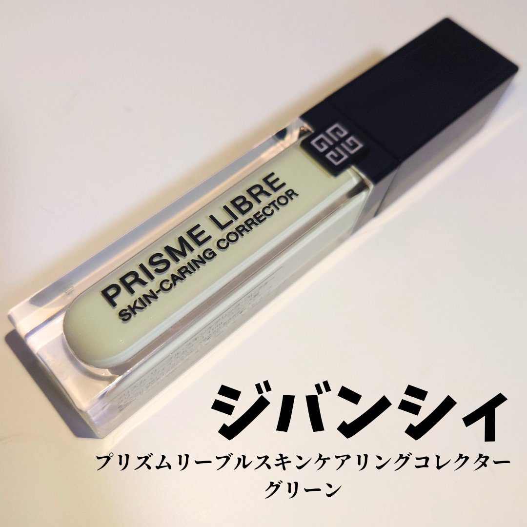 プリズム・リーブル・スキンケアリング・コレクター/GIVENCHY/化粧下地を使ったクチコミ（1枚目）