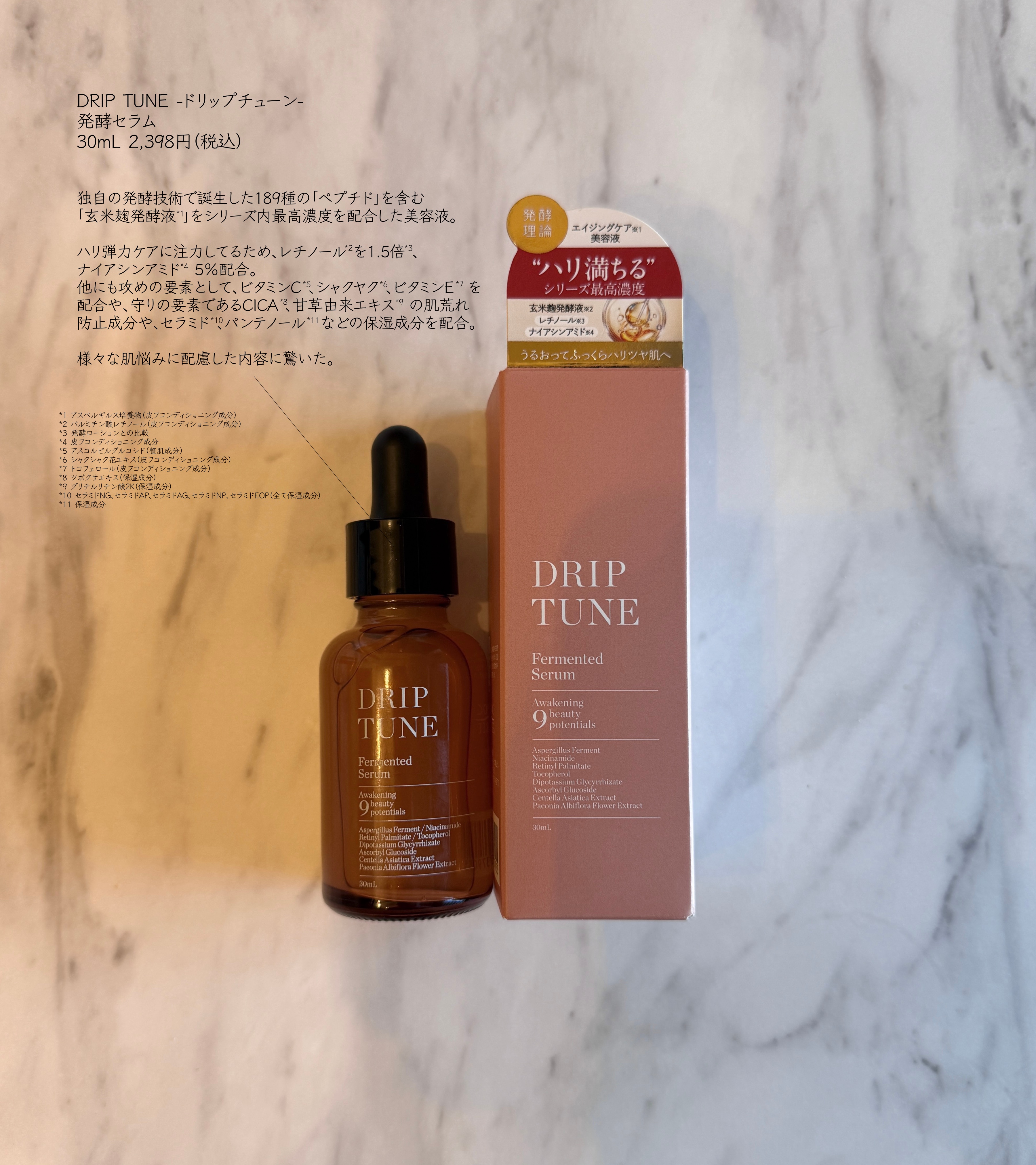 ドリップチューン 発酵セラム/DRIP TUNE/美容液を使ったクチコミ（1枚目）