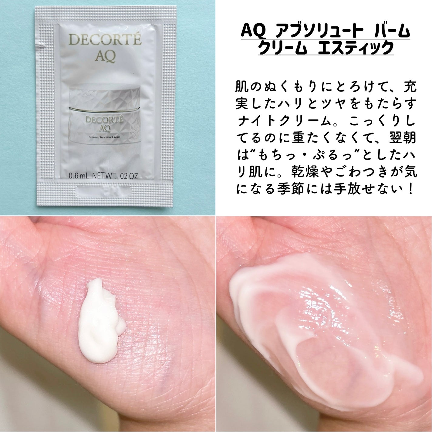 AQ アブソリュート エマルジョン マイクロラディアンス Ⅱ/DECORTÉ/乳液を使ったクチコミ(5枚目)