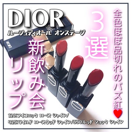 ルージュ ディオール オン ステージ/Dior/口紅・グロス・リップライナー・リップケアを使ったクチコミ(1枚目)
