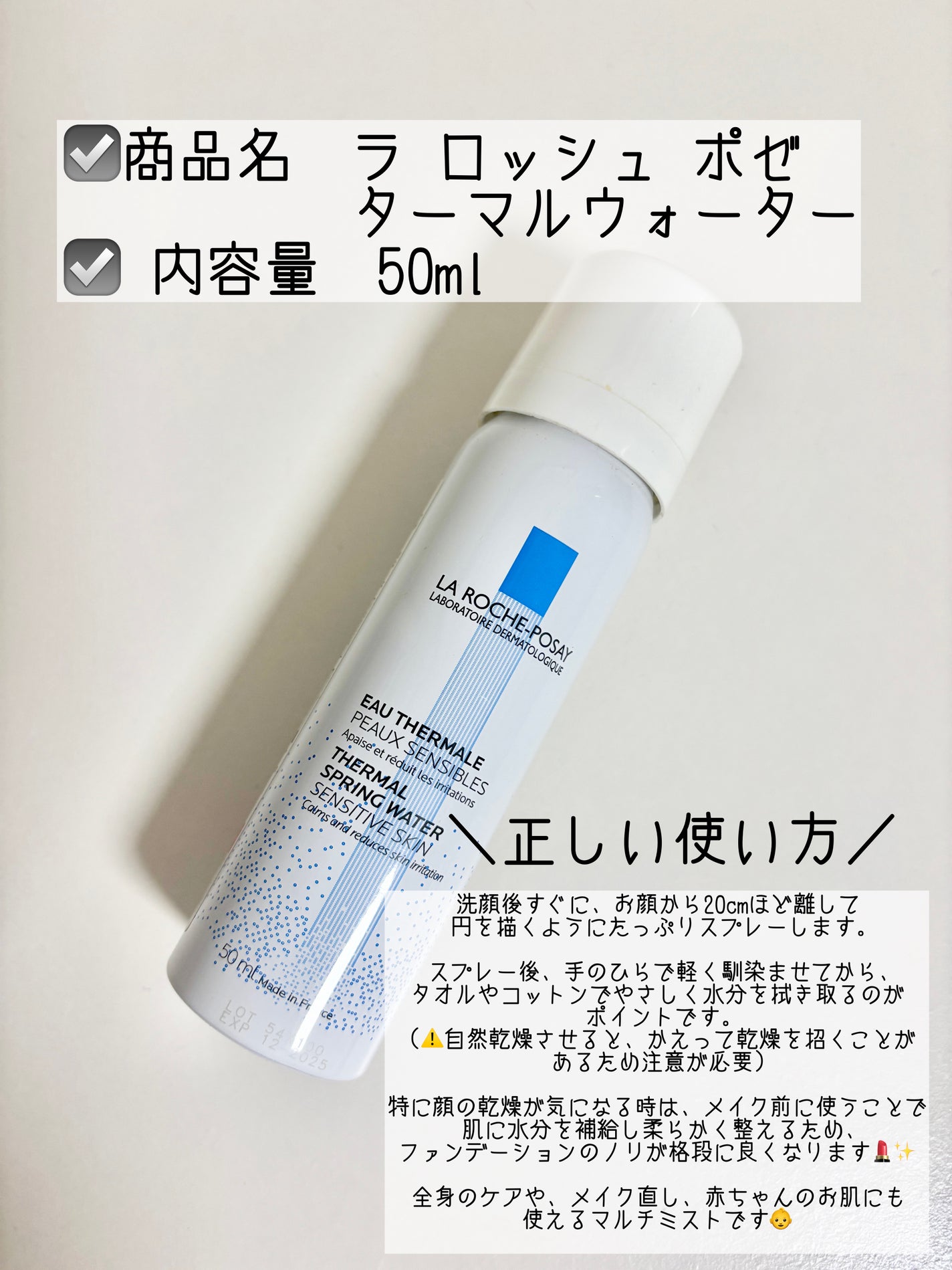 ターマルウォーター/ラ ロッシュ ポゼ/ミスト状化粧水を使ったクチコミ(3枚目)