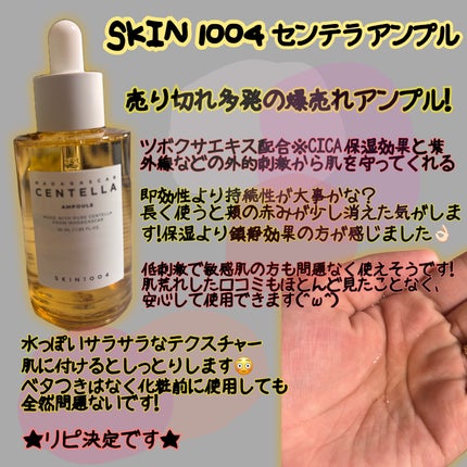 センテラ アンプル/SKIN1004/美容液を使ったクチコミ(1枚目)
