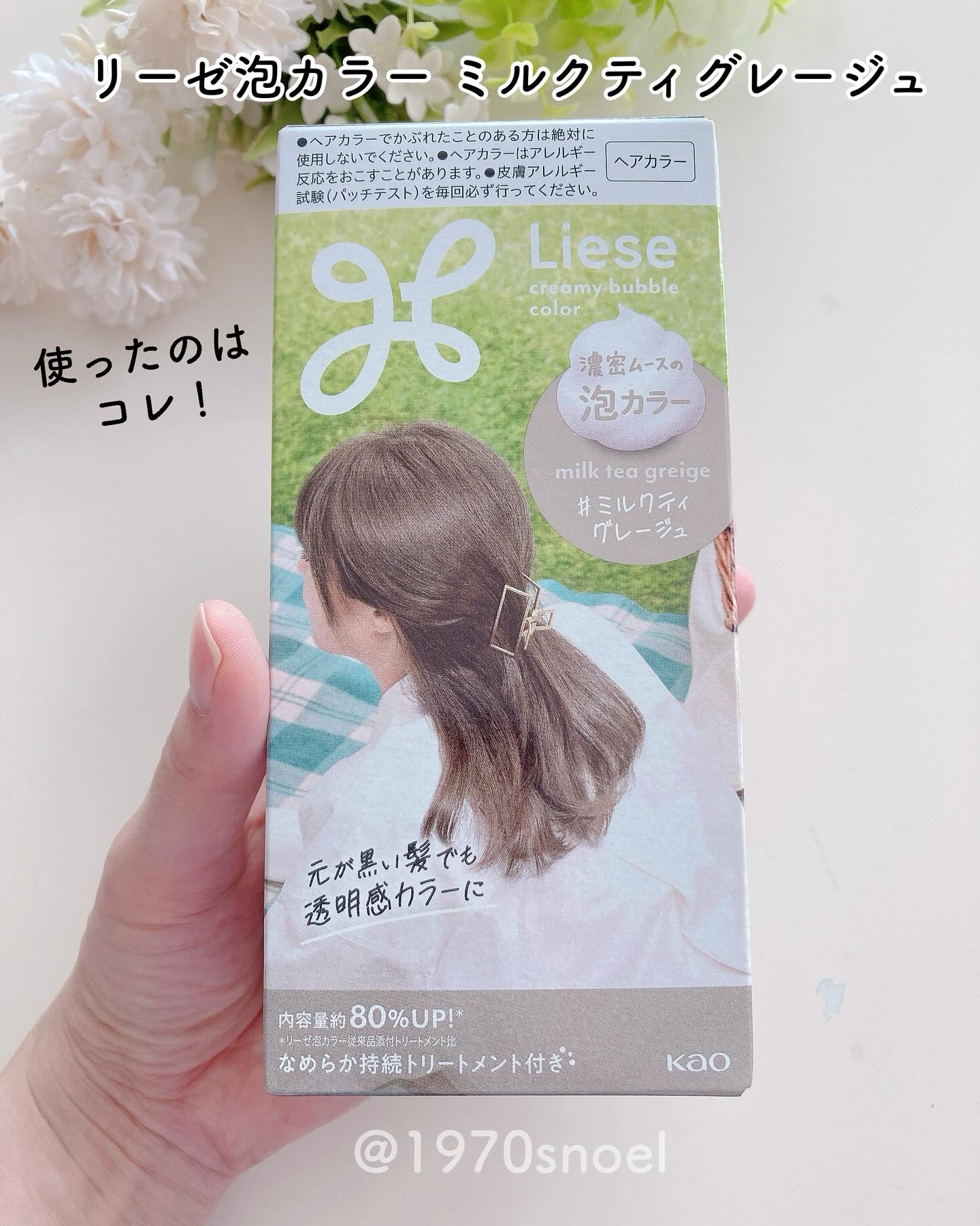 泡カラー/リーゼ/ヘアカラーを使ったクチコミ（2枚目）