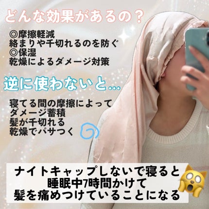 COCOSILK ナイトキャップロング/COCOSILK/ヘアケアグッズを使ったクチコミ(2枚目)