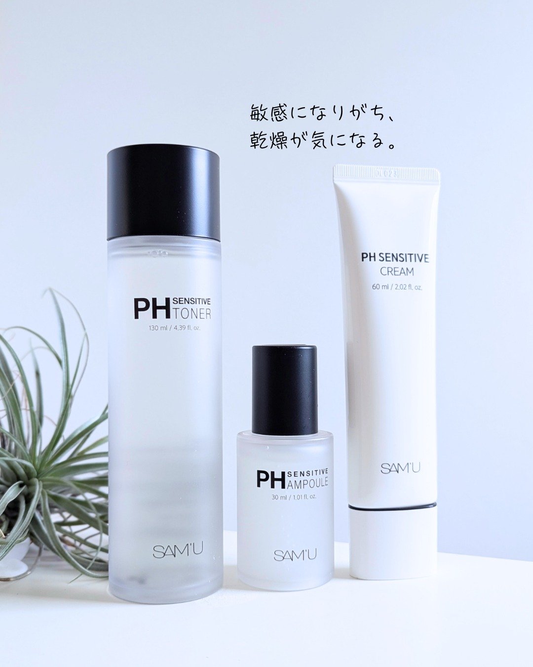 PHセンシティブアンプル/SAM'U/美容液を使ったクチコミ（1枚目）