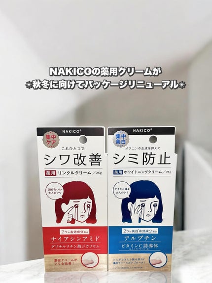 ナキコ 薬用ホワイトニングクリーム 【新】25g/NAKICO/フェイスクリームを使ったクチコミ(1枚目)