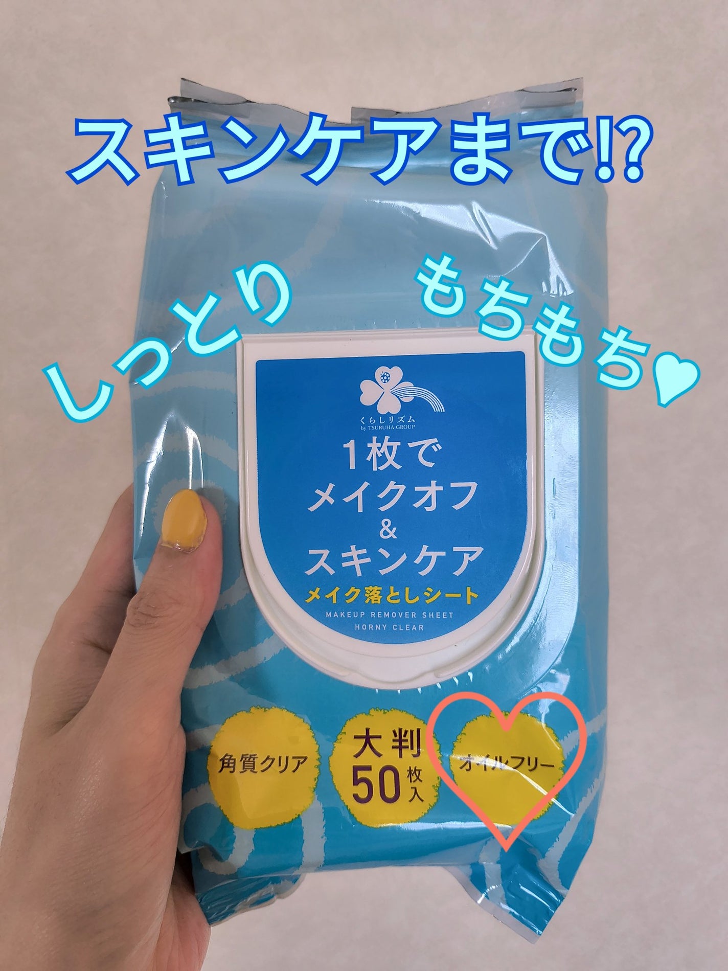 メイク落としシート クリア/くらしリズム/クレンジングシートを使ったクチコミ(1枚目)