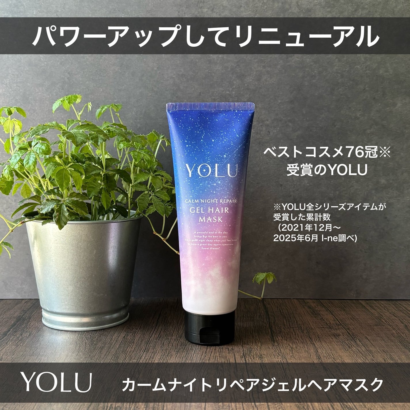 ヨル カームナイトリペアジェルヘアマスク/YOLU/ヘアマスク・ヘアパックを使ったクチコミ(1枚目)