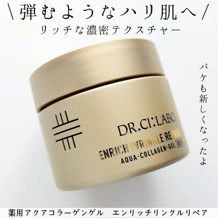 薬用アクアコラーゲンゲル エンリッチリンクルリペア/ドクターシーラボⓇ/フェイスクリームを使ったクチコミ(1枚目)