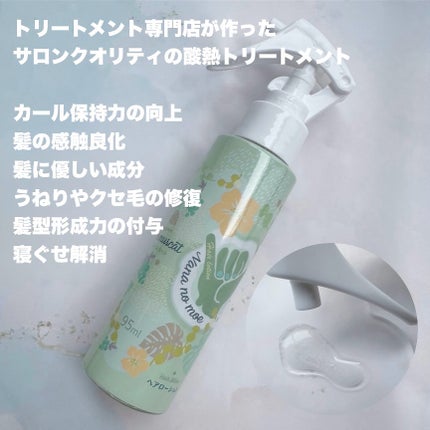 ヘアローション シャインマスカット/nananamoe/アウトバストリートメントを使ったクチコミ(2枚目)