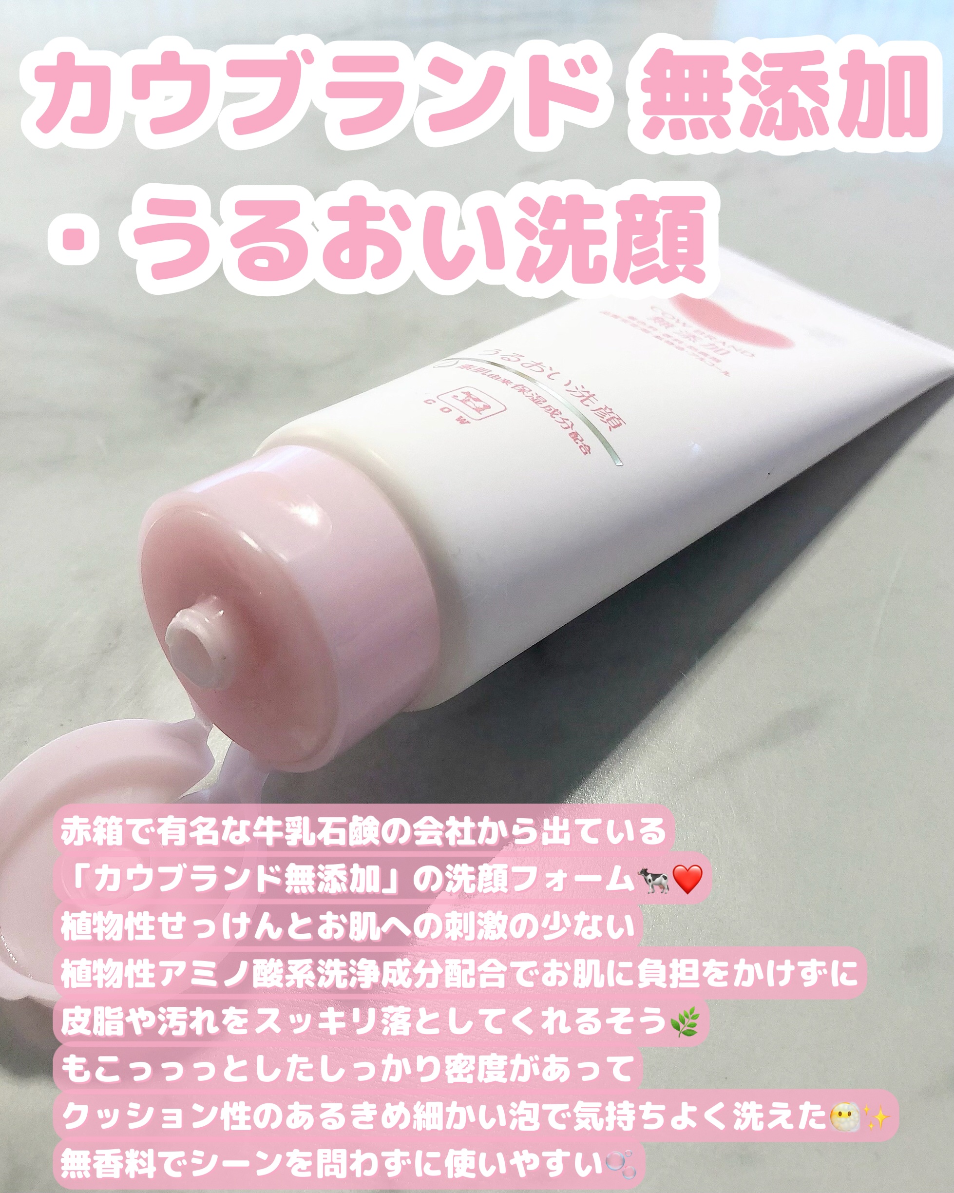 うるおい洗顔/カウブランド無添加/洗顔フォームを使ったクチコミ（2枚目）