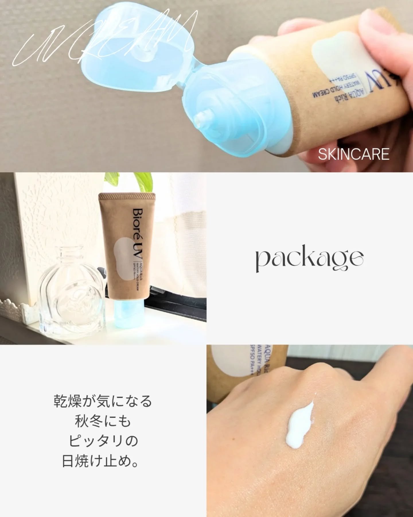 ビオレUV アクアリッチ ウォータリーホールドクリーム（水肌記憶UV）/ビオレ/日焼け止めクリームを使ったクチコミ（2枚目）