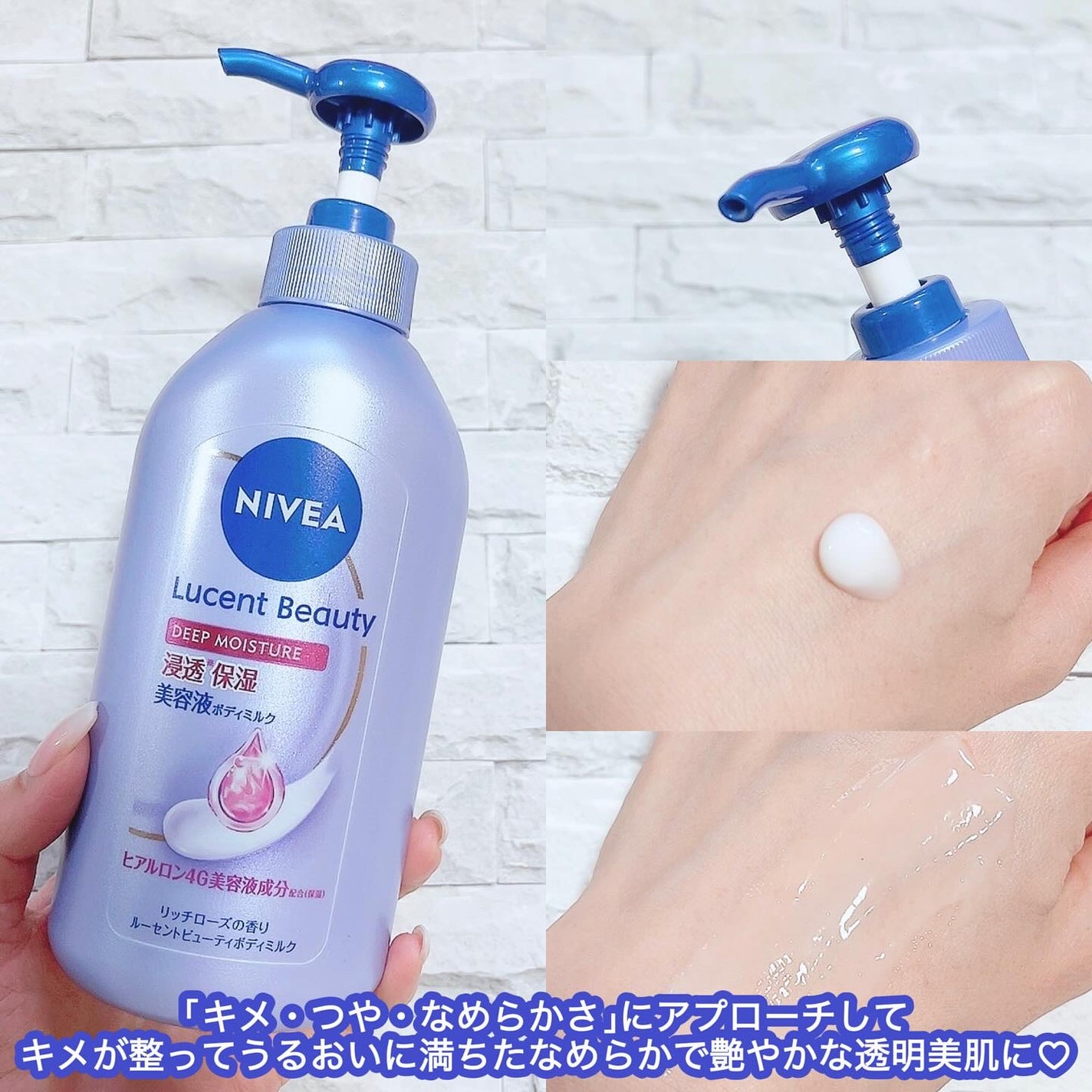 ニベア ルーセントビューティ ディープモイスチャー 浸透保湿美容液ボディミルク リッチローズの香り/ニベア/ボディミルクを使ったクチコミ(2枚目)