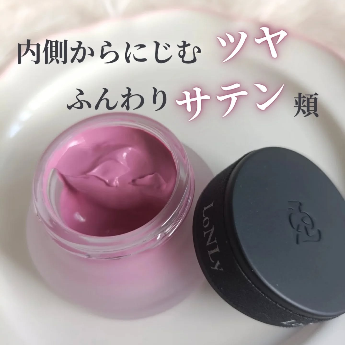 LoNLy シンティランテカラーセラム/LoNLy /リキッドチークを使ったクチコミ（1枚目）