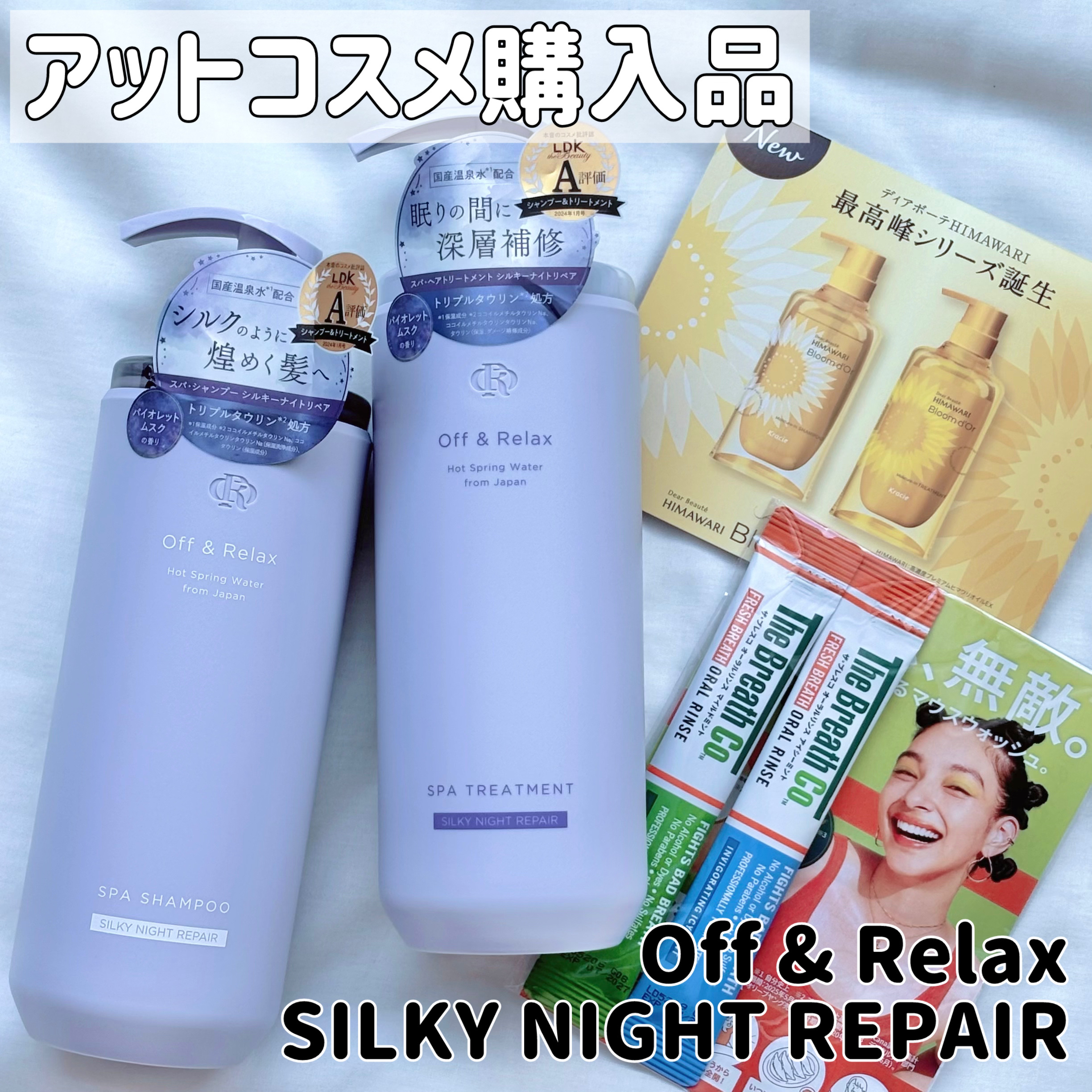 ＯＲ スパ・シャンプー／ヘアトリートメント シルキーナイトリペア/Off&Relax/市販シャンプーを使ったクチコミ（1枚目）