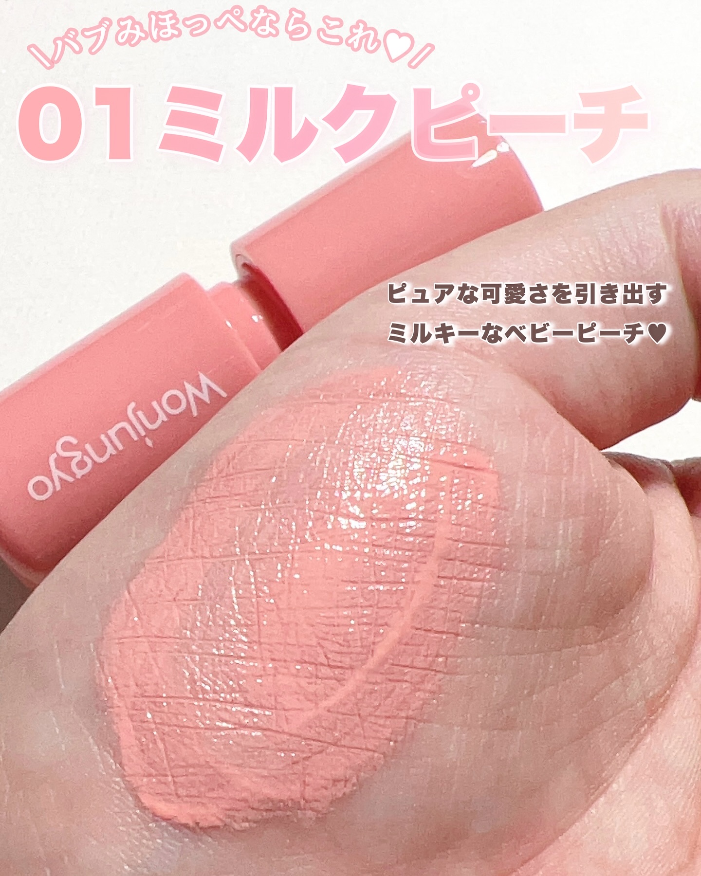 ウォンジョンヨ ベアブルームチーク/Wonjungyo/リキッドチークを使ったクチコミ（3枚目）