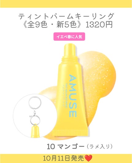 ケア/ティントバームキーリング/AMUSE/リップグロスを使ったクチコミ(7枚目)