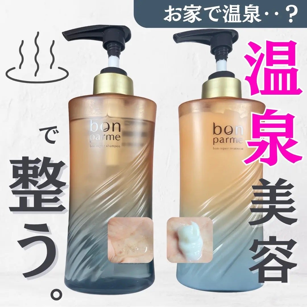 ボンリペア シャンプー/トリートメント/bonparme/シャンプー・コンディショナーを使ったクチコミ(1枚目)