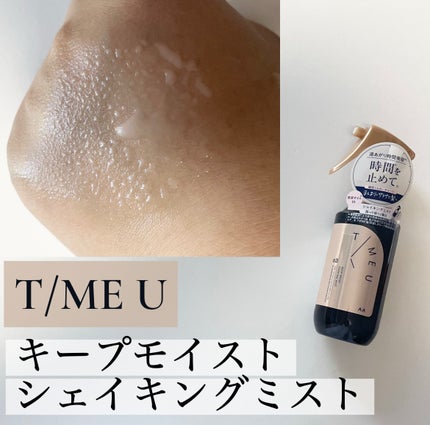 タイムユー キープモイスト シェイキングミスト/T/ME U/ヘアミストを使ったクチコミ(1枚目)