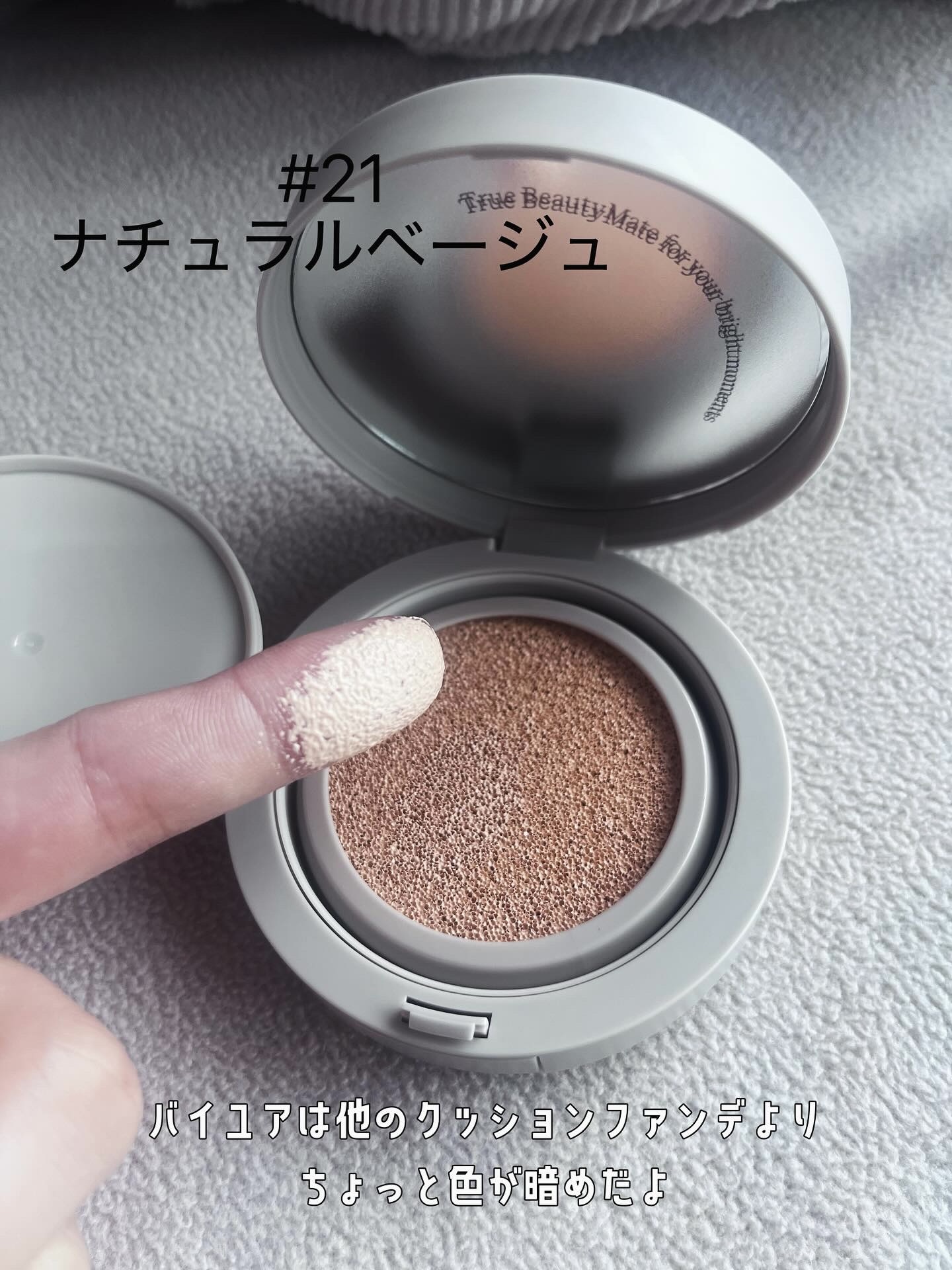 セラムフィット シルキーヌードクッション/ByUR/クッションファンデーションを使ったクチコミ（3枚目）