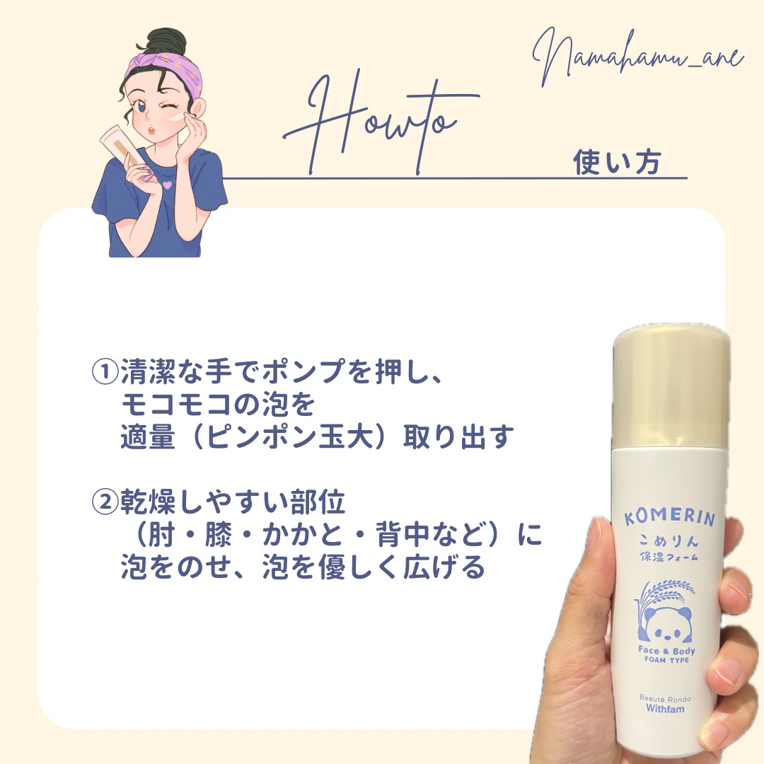 こめりん保湿フォーム/ビューテロンド/フェイスクリームを使ったクチコミ（3枚目）
