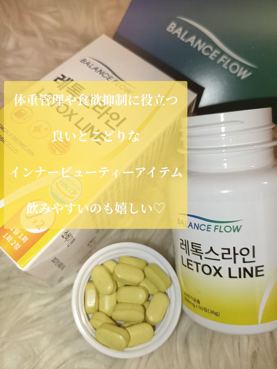 レトックスライン/Balance Flow/ボディサプリメントを使ったクチコミ（3枚目）