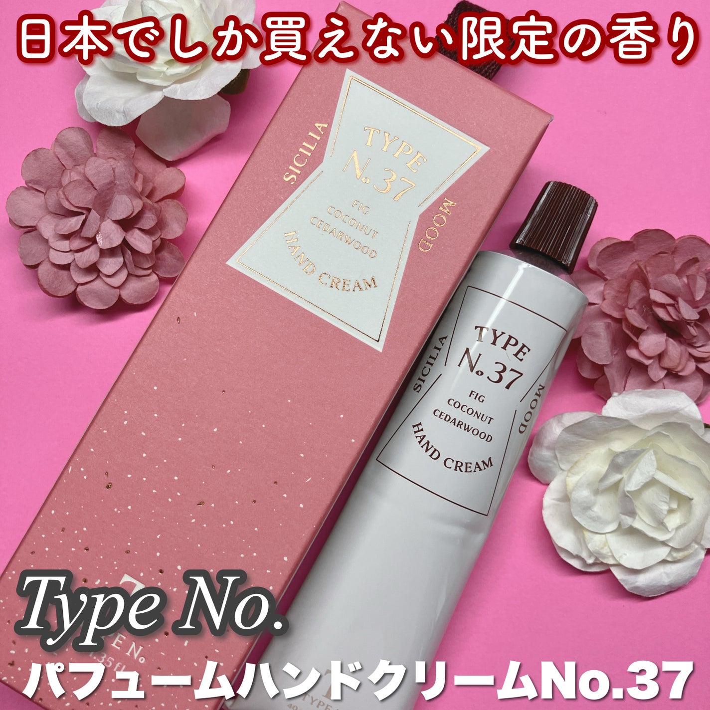 パフュームハンドクリーム /Type No. /ハンドクリームを使ったクチコミ(1枚目)