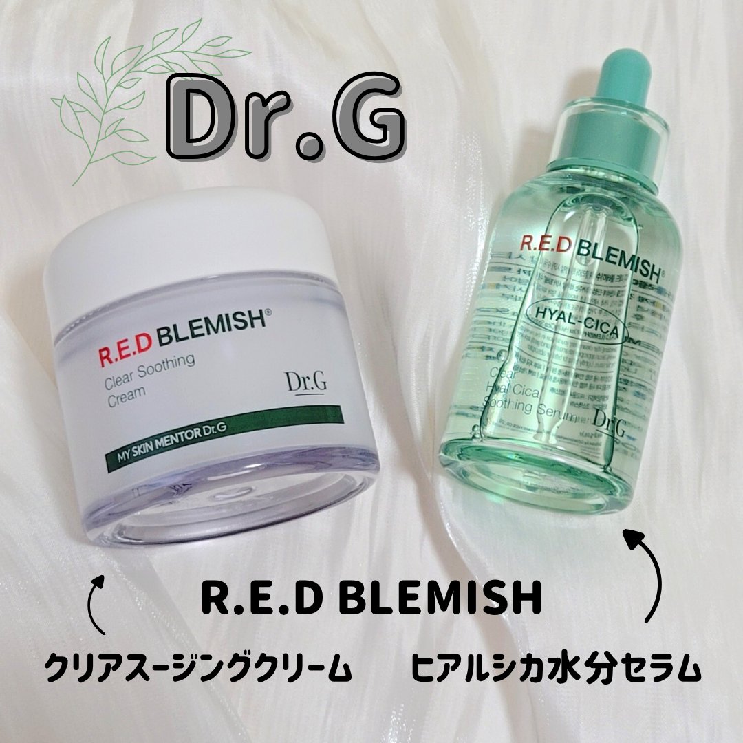 レッドブレミッシュ クリアスージングクリーム/Dr.G/フェイスクリームを使ったクチコミ（1枚目）