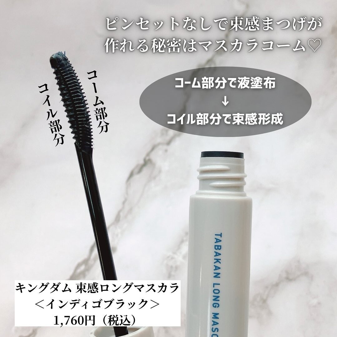 キングダム 束感ロングマスカラ/キングダム/マスカラを使ったクチコミ(2枚目)