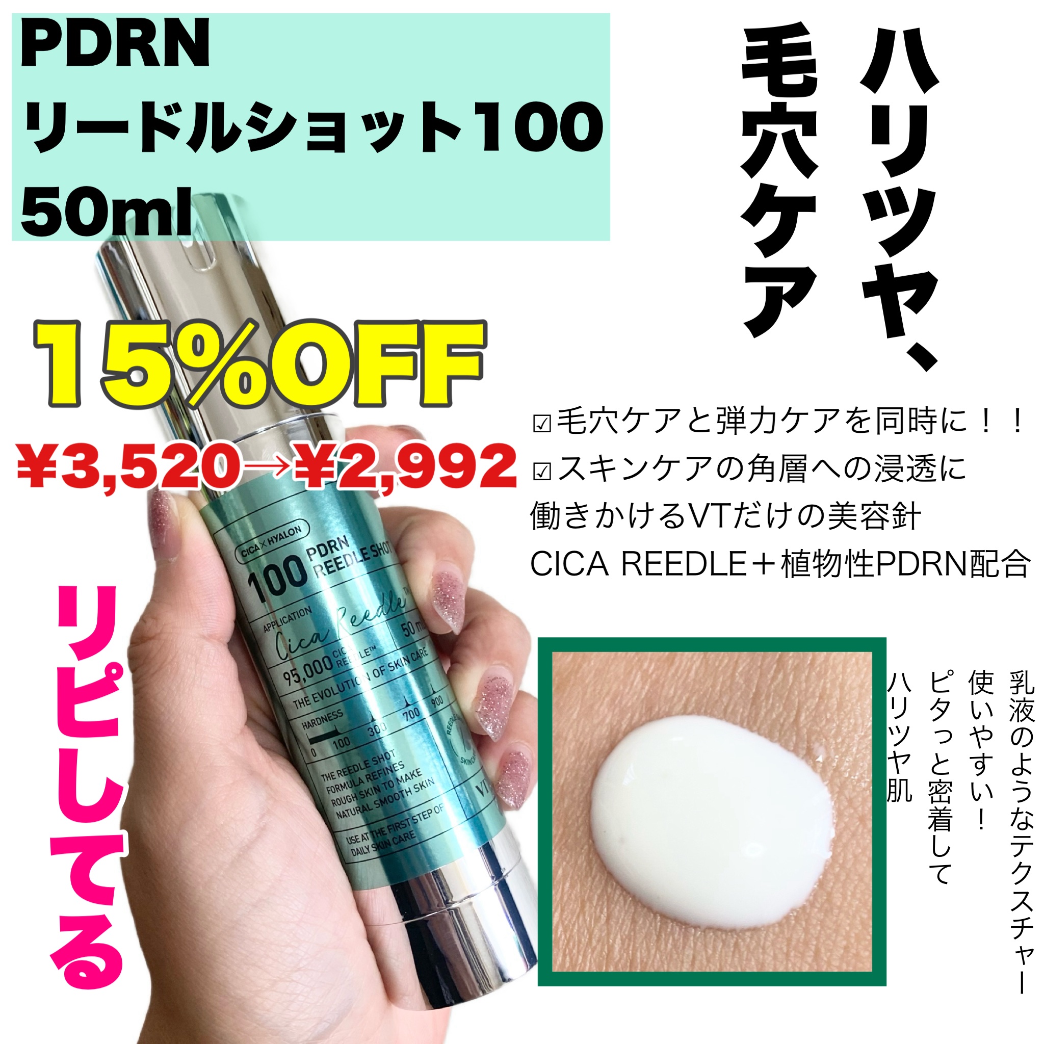 PDRN+リードルS 100/VT/美容液を使ったクチコミ（2枚目）