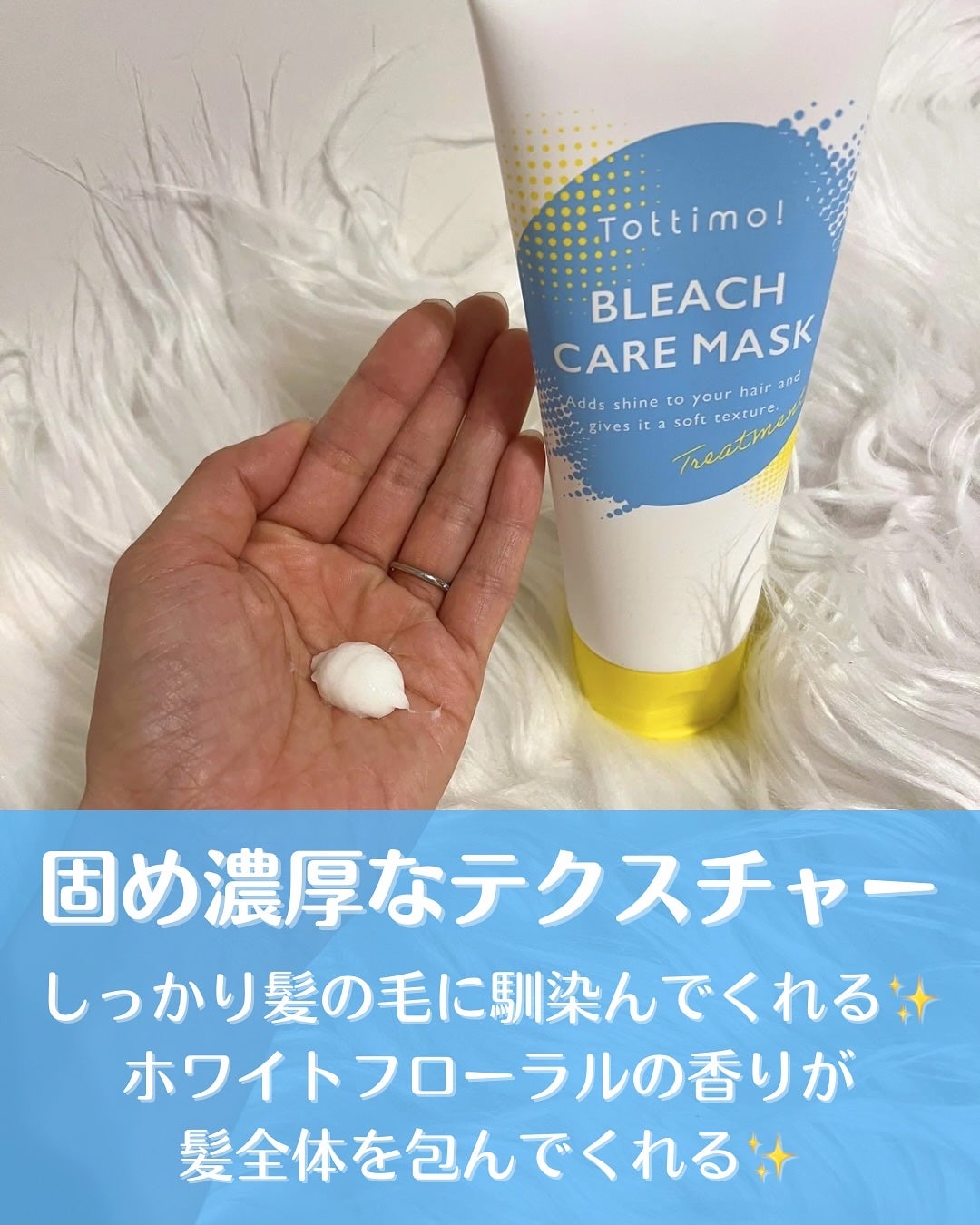 Tottimo!ブリーチケアマスク/Tottimo! /ヘアマスク・ヘアパックを使ったクチコミ(3枚目)