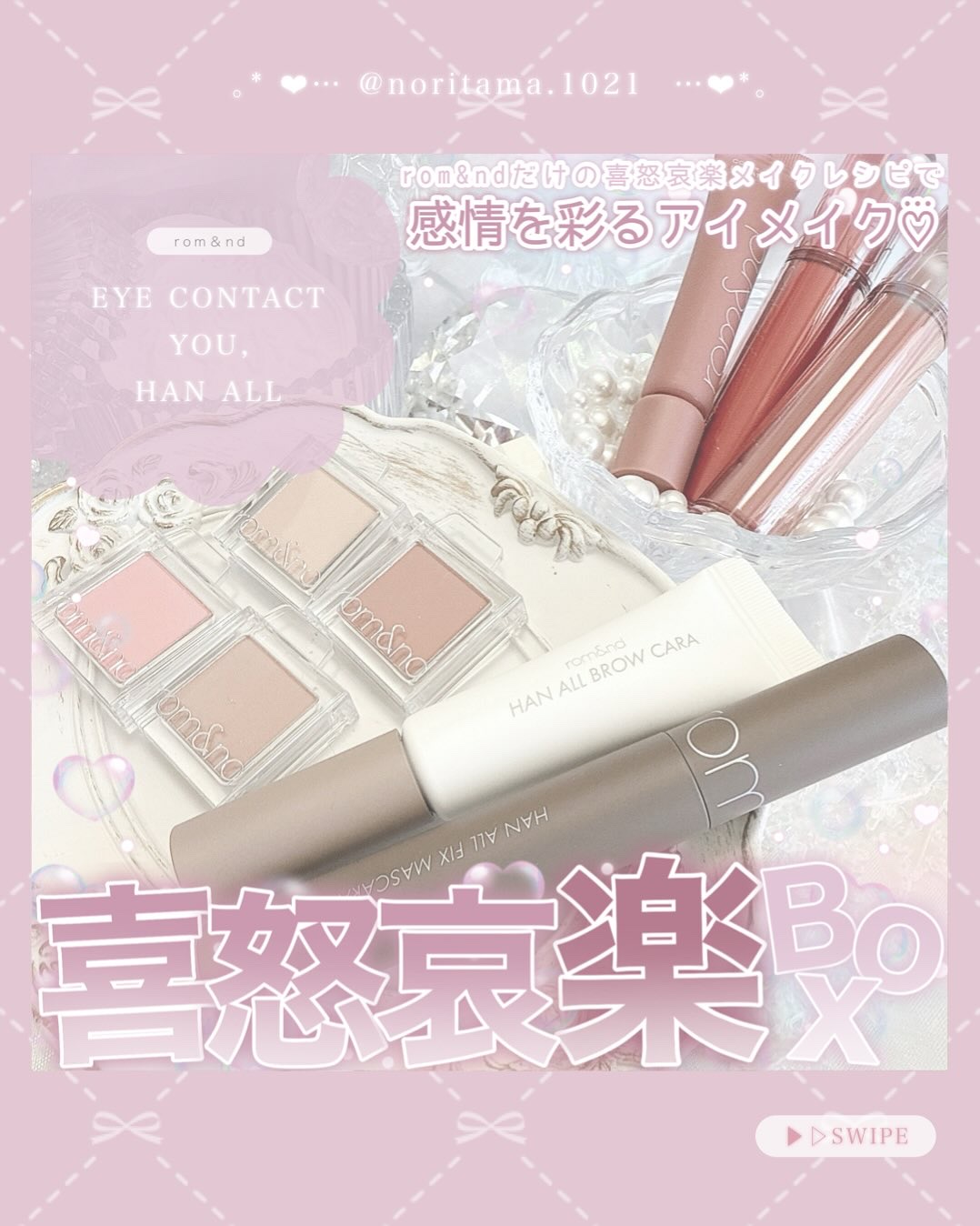 ハンオールフィックスマスカラ/rom&nd/マスカラを使ったクチコミ（1枚目）